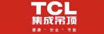 TCL集成吊顶