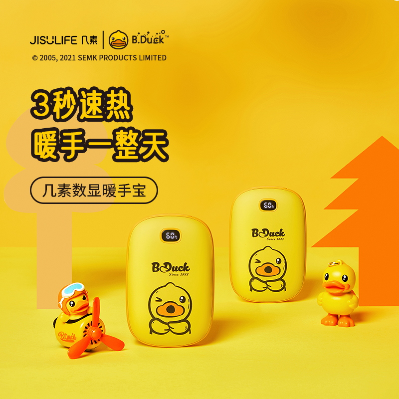 智能数显暖手宝 B.duck小黄鸭联名（5400mAh） NS02