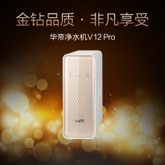 华帝净水器V12Pro