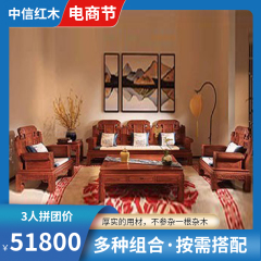 （3人拼团）中信红木刺猬紫檀六吉祥沙发五件套（含座垫）