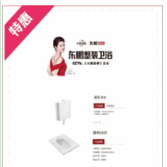 东鹏整装卫浴