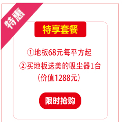 肯帝亚超级地板-地板68元每平方起
