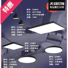 天马灯饰-三室两厅照明灯