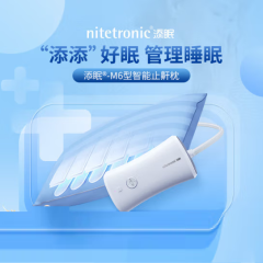 Nitetronic添眠智能止鼾枕M6 (体位干预枕）至尊款重鼾专业版