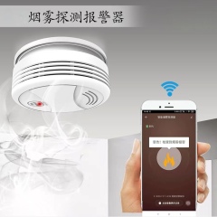 智能烟雾探测器WiFi烟感探测器报警器 预防火灾APP远程控制