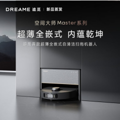 追觅扫地机器人Master Pro RLX52CE 超薄全嵌入式扫拖一体主动式自清洁抹布外扩切割毛发